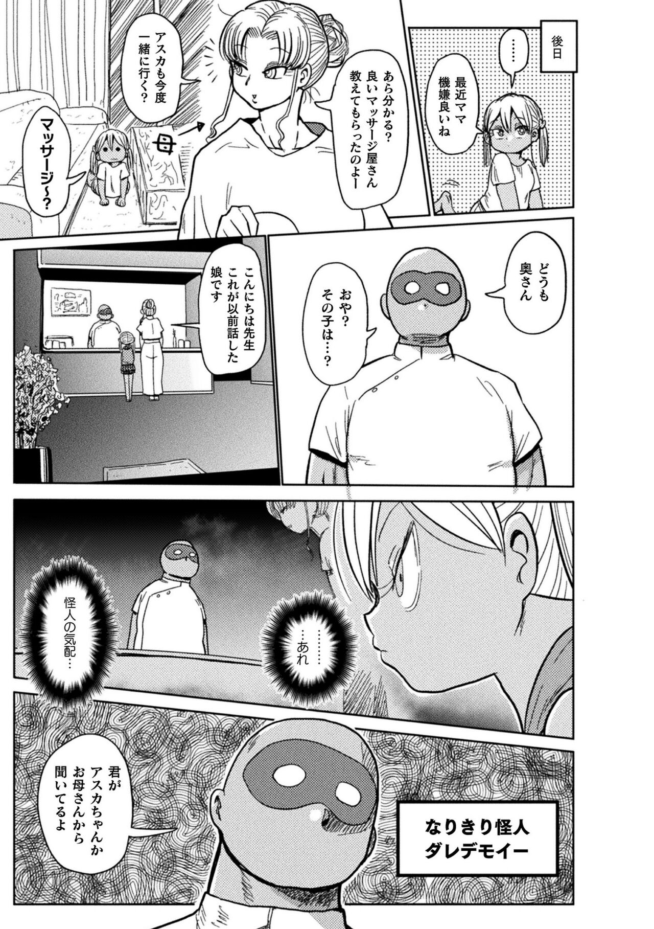 Yousei no Mahou Shoujo Asuka Ganbaru Ch. 3 page 5 full