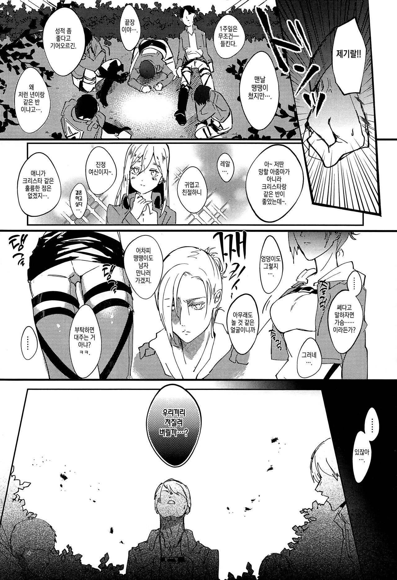 Jitsu wa 104-ki de Ichiban Shikorareteru Onna | 사실은 104기에서 최고의 딸감인 여자 page 3 full