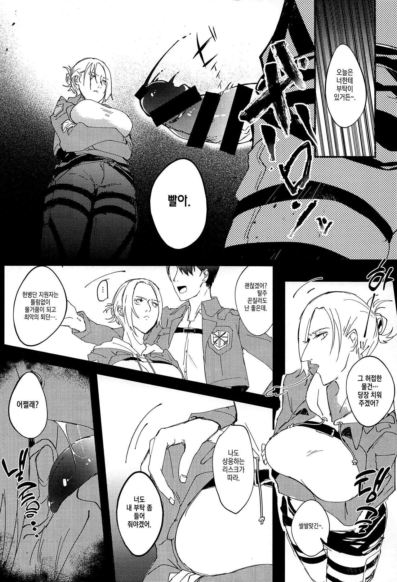 Jitsu wa 104-ki de Ichiban Shikorareteru Onna | 사실은 104기에서 최고의 딸감인 여자 page 5 full