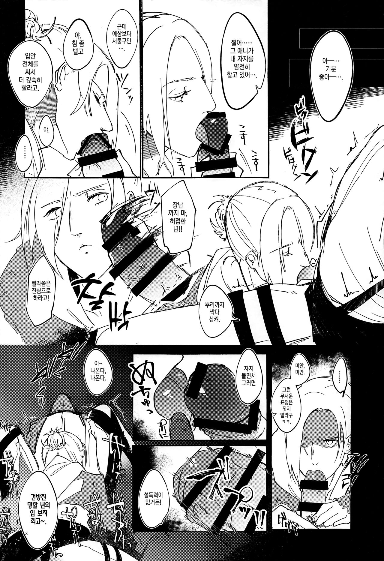 Jitsu wa 104-ki de Ichiban Shikorareteru Onna | 사실은 104기에서 최고의 딸감인 여자 page 7 full