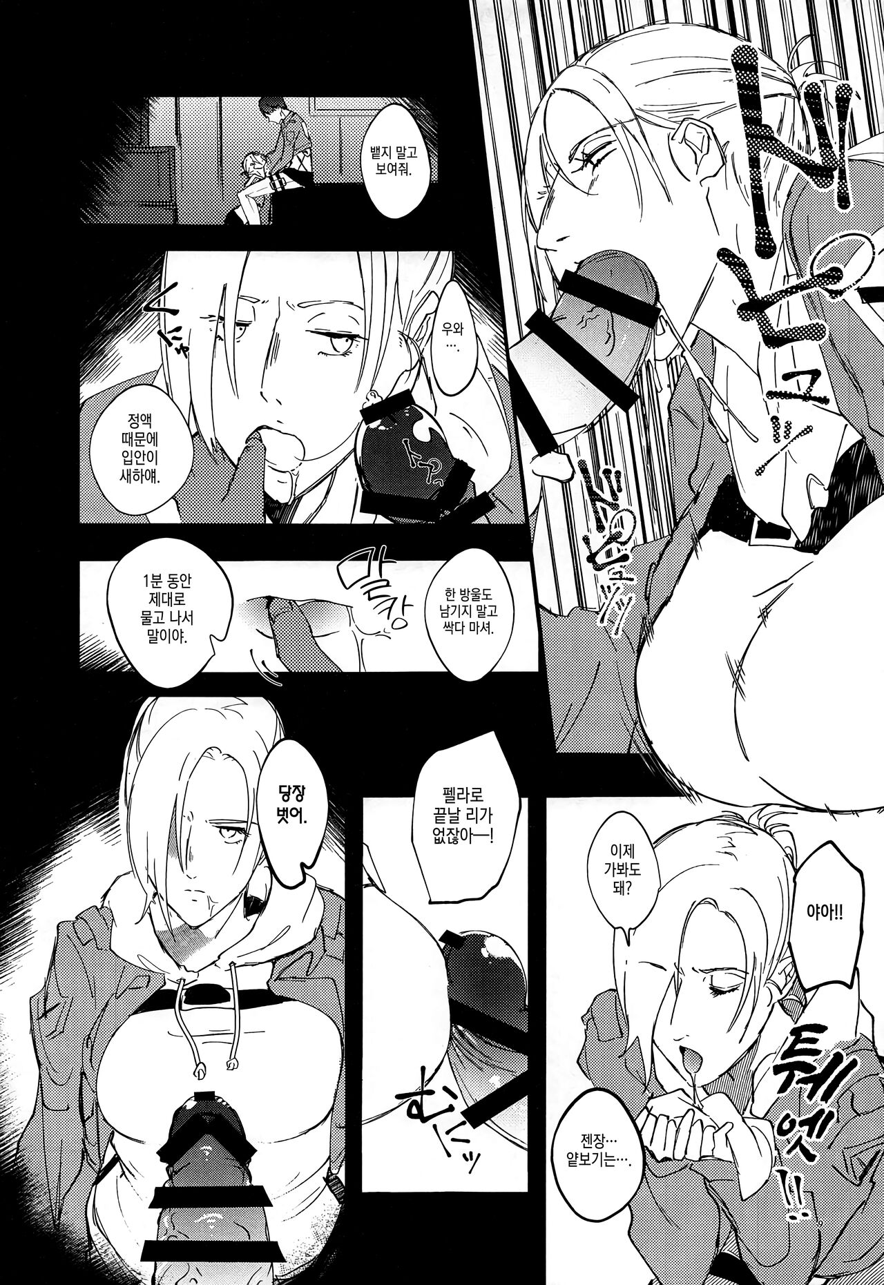 Jitsu wa 104-ki de Ichiban Shikorareteru Onna | 사실은 104기에서 최고의 딸감인 여자 page 8 full