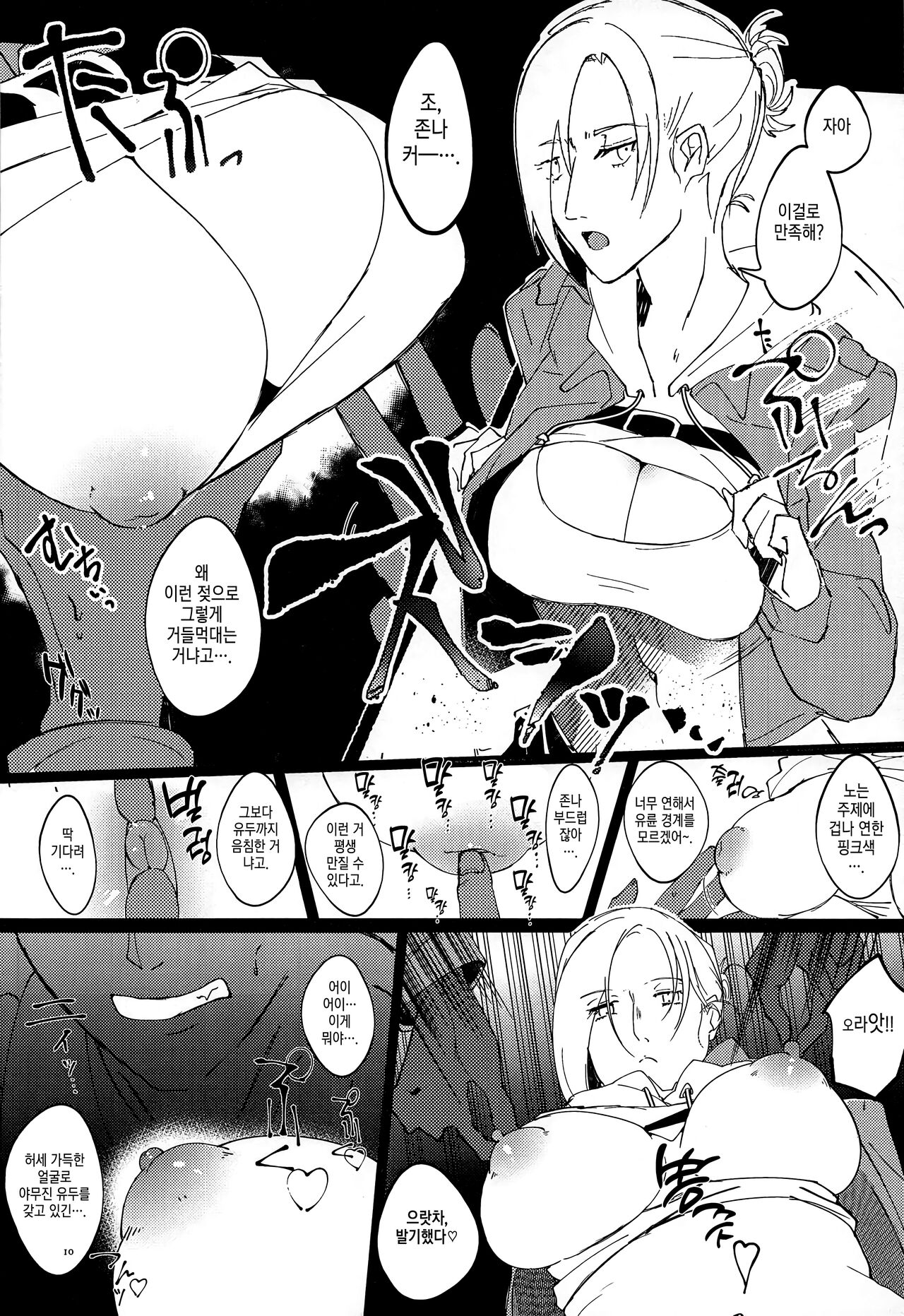Jitsu wa 104-ki de Ichiban Shikorareteru Onna | 사실은 104기에서 최고의 딸감인 여자 page 9 full