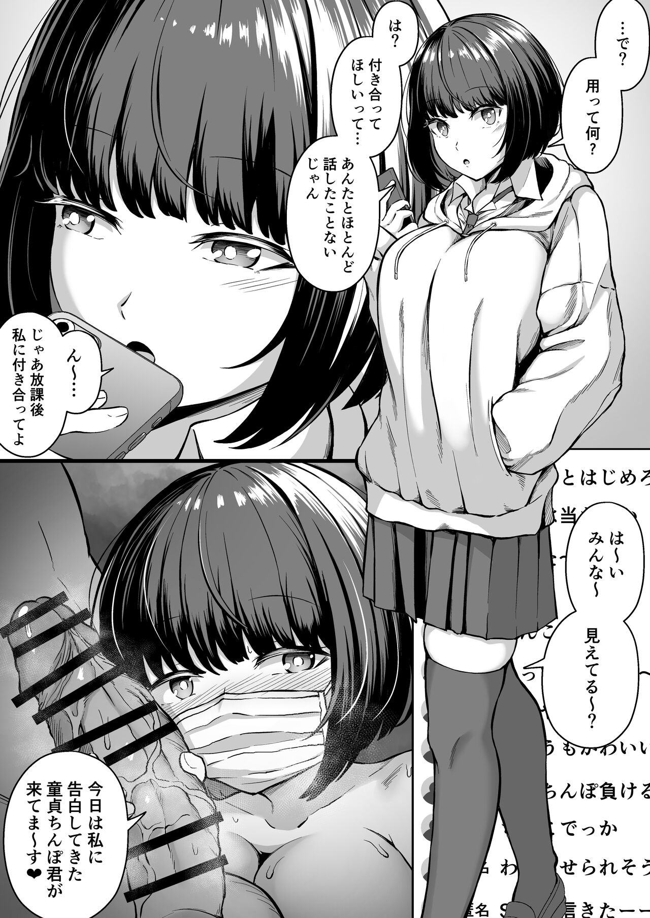 好きだった女の子に告白してみた page 1 full