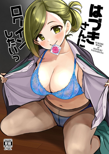 Hazuki-san ni Login shitai | Leave The Login To Hazuki-san cover