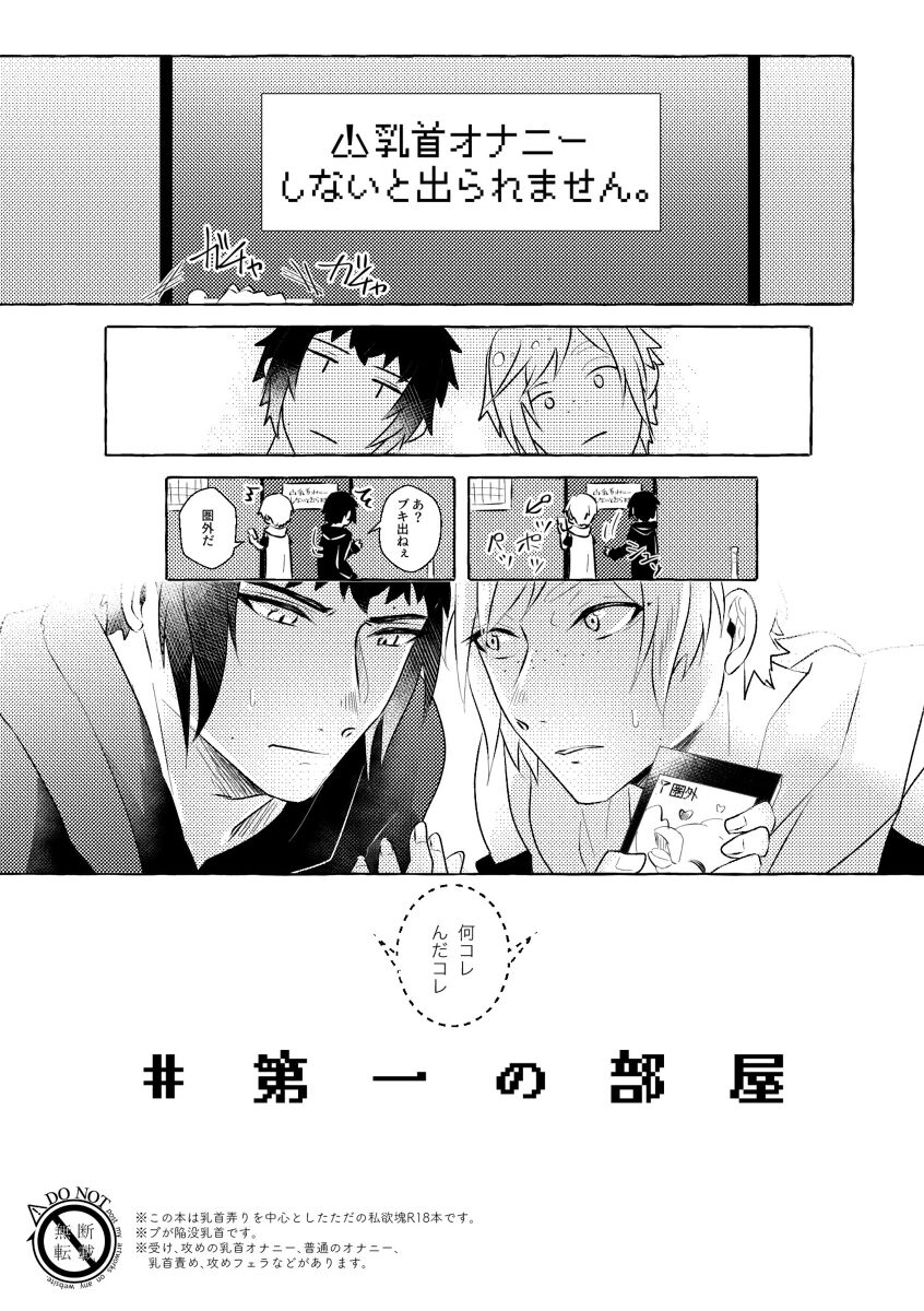nipurumisshon！ page 3 full