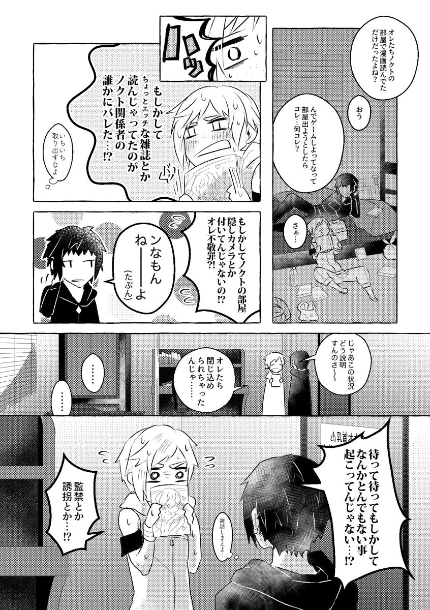 nipurumisshon！ page 4 full