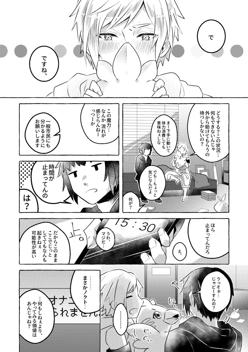nipurumisshon！ page 6 full
