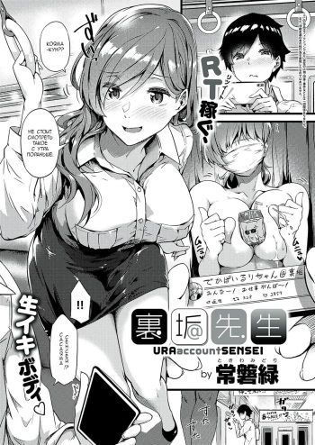Ura-account Sensei cover