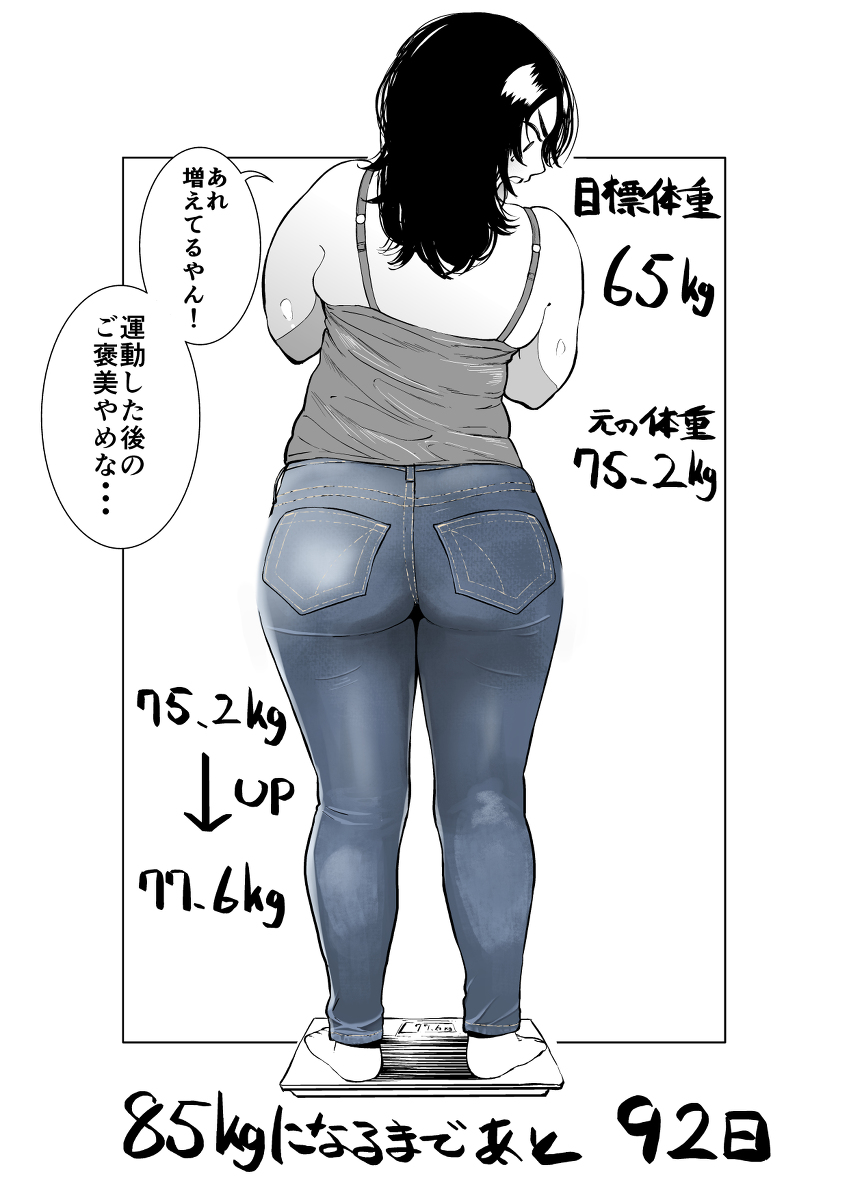 Ai Gains 10kg in 100 Days + Ai aims for 100kg page 2 full