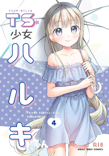 TS Shoujo Haruki-kun 4 cover