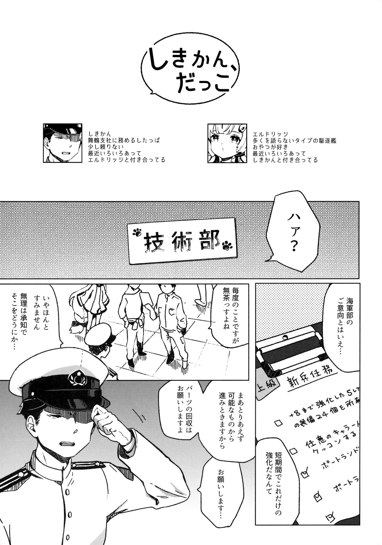 Shikikan, Dakko page 4 full
