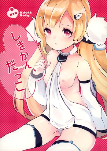 Shikikan, Dakko cover