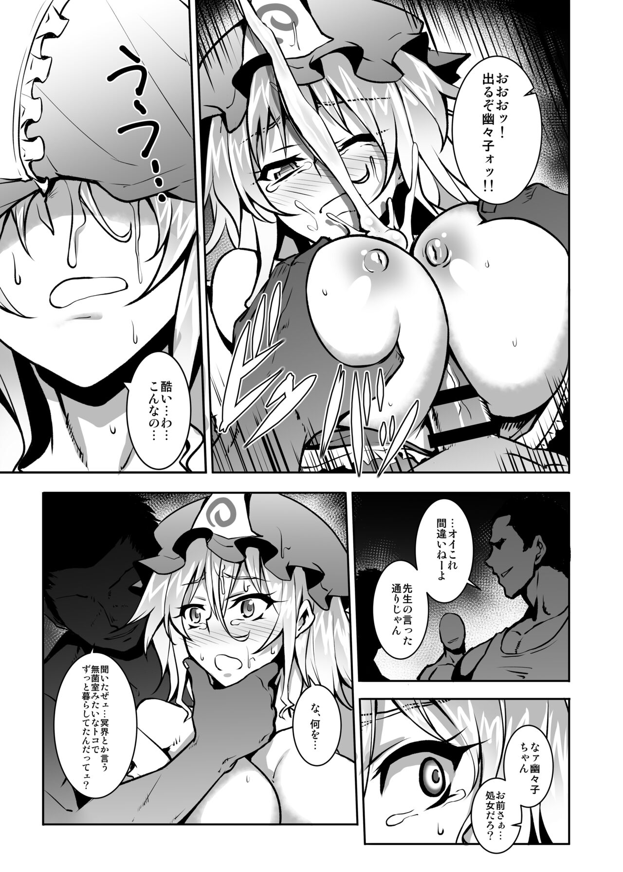 Shigyaku Gensoukyou -Saigyouji Yuyuko- page 8 full