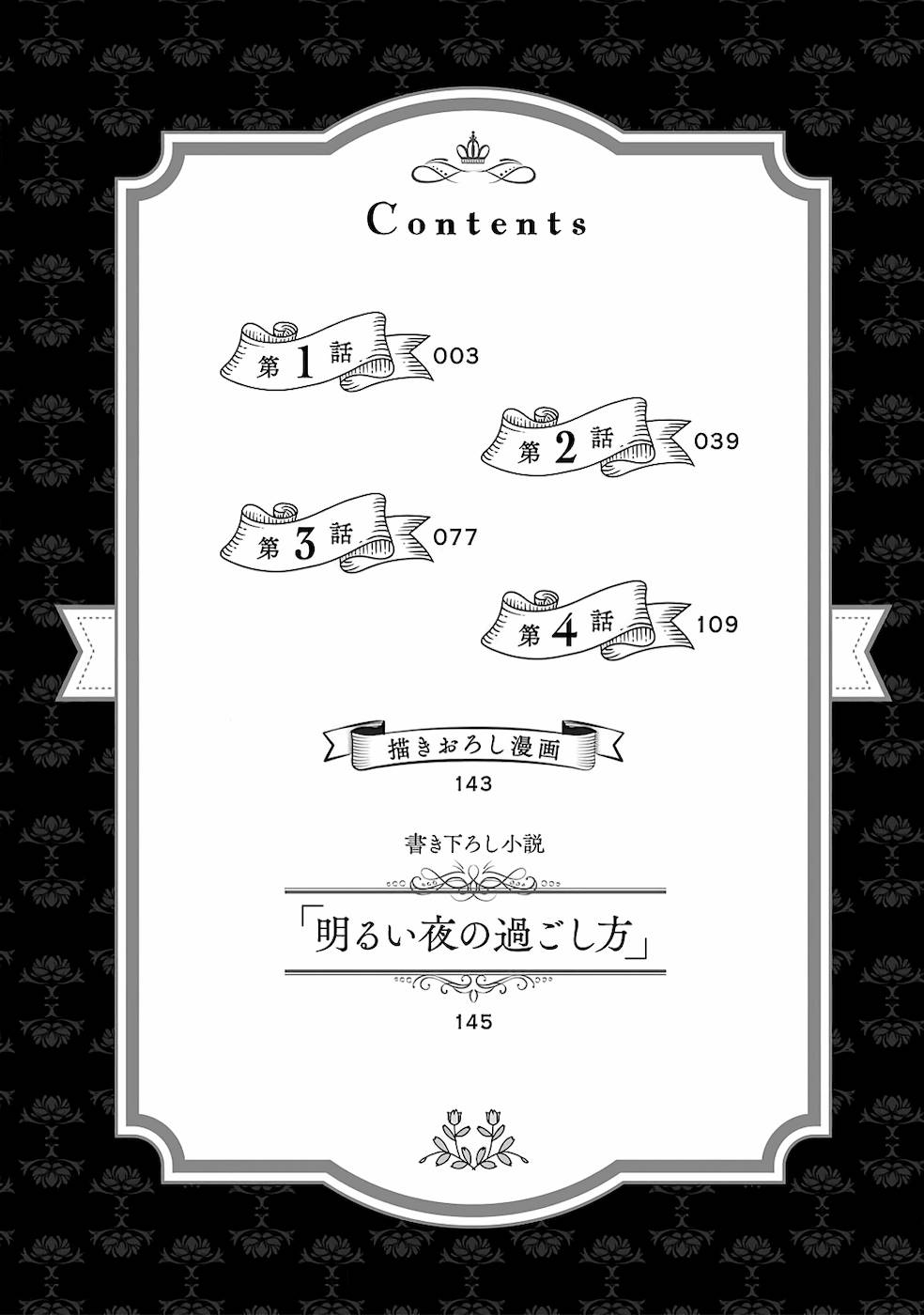 Tsunderu Moto Akuyaku Reijo v01s page 2 full