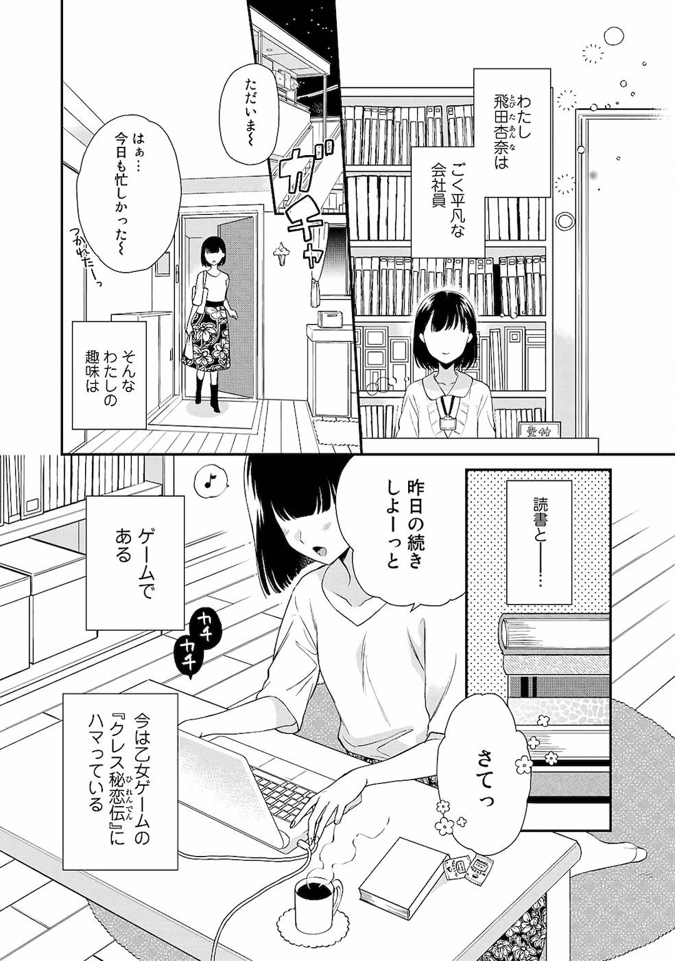 Tsunderu Moto Akuyaku Reijo v01s page 6 full