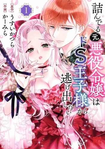 Tsunderu Moto Akuyaku Reijo v01s cover
