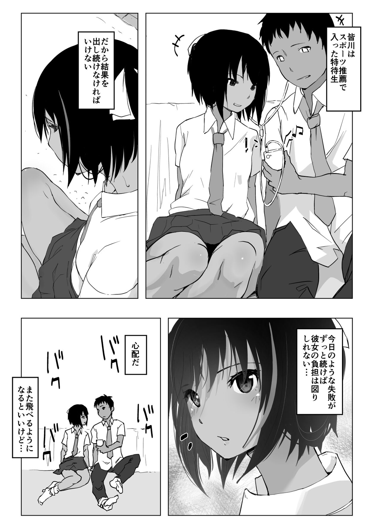 Kobetsu Shido page 6 full