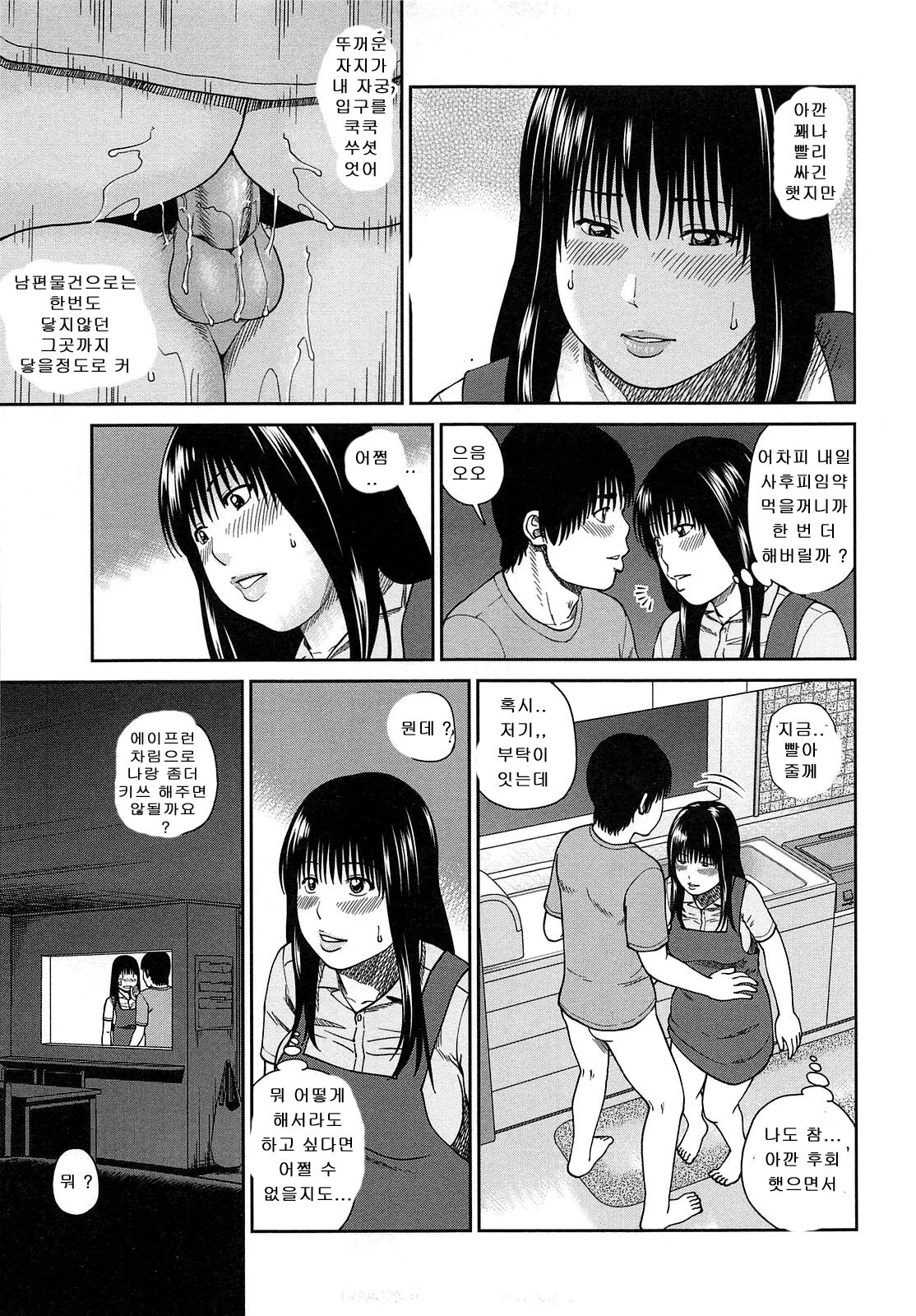 Musuko no Tomodachi ni Yokujou Shita Yoru  | 아들친구와 욕정에 젖은밤 page 10 full