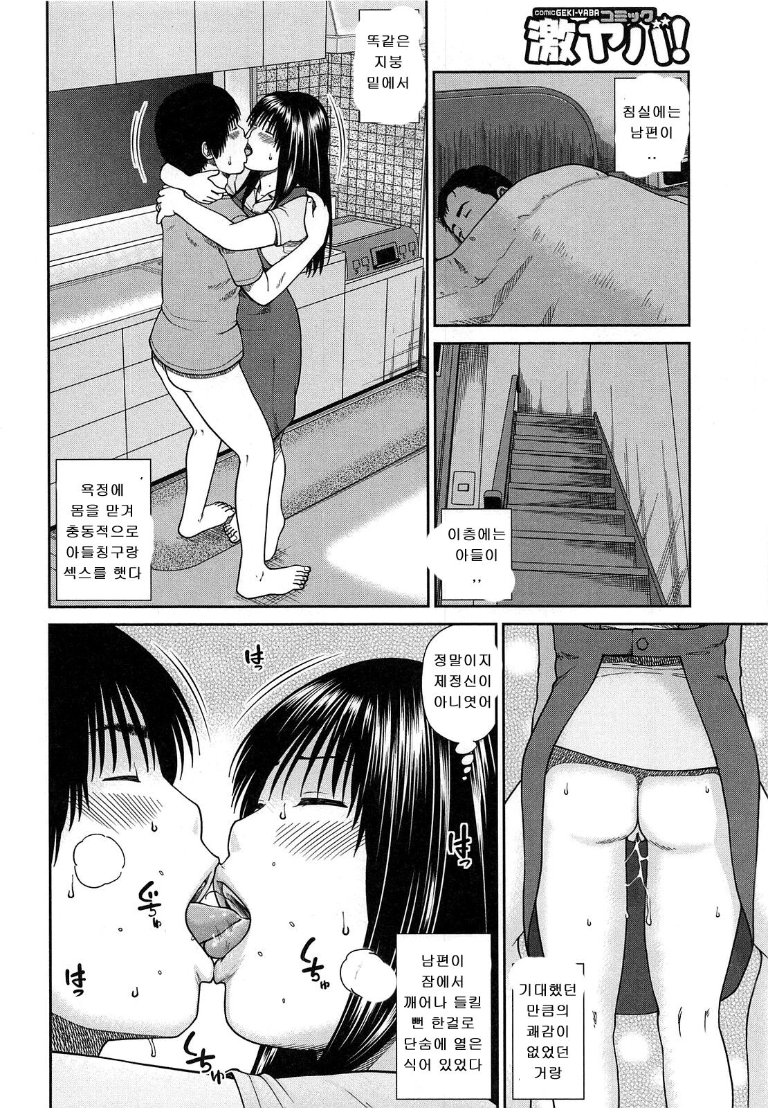 Musuko no Tomodachi ni Yokujou Shita Yoru  | 아들친구와 욕정에 젖은밤 page 3 full