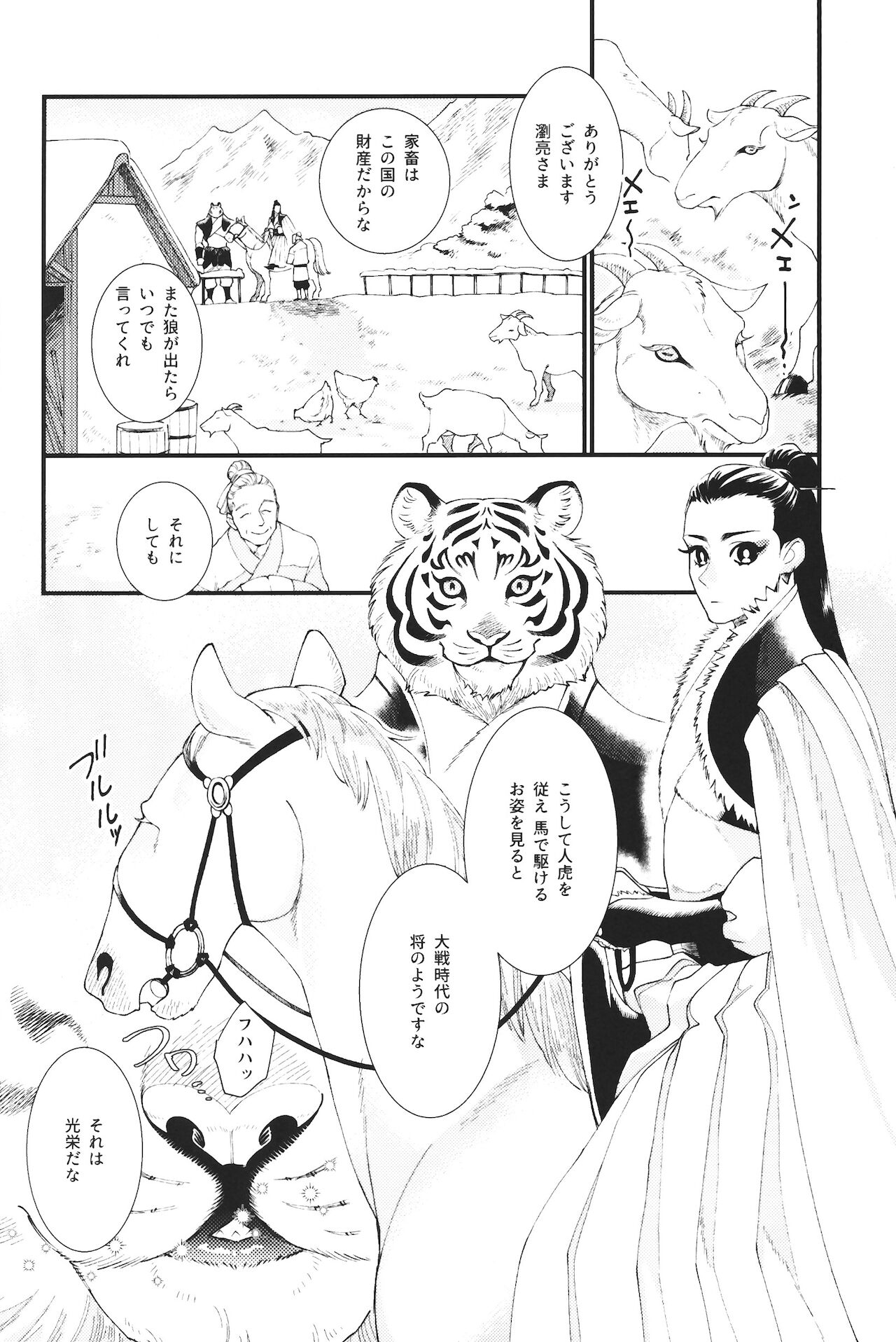 人虎の春 page 5 full