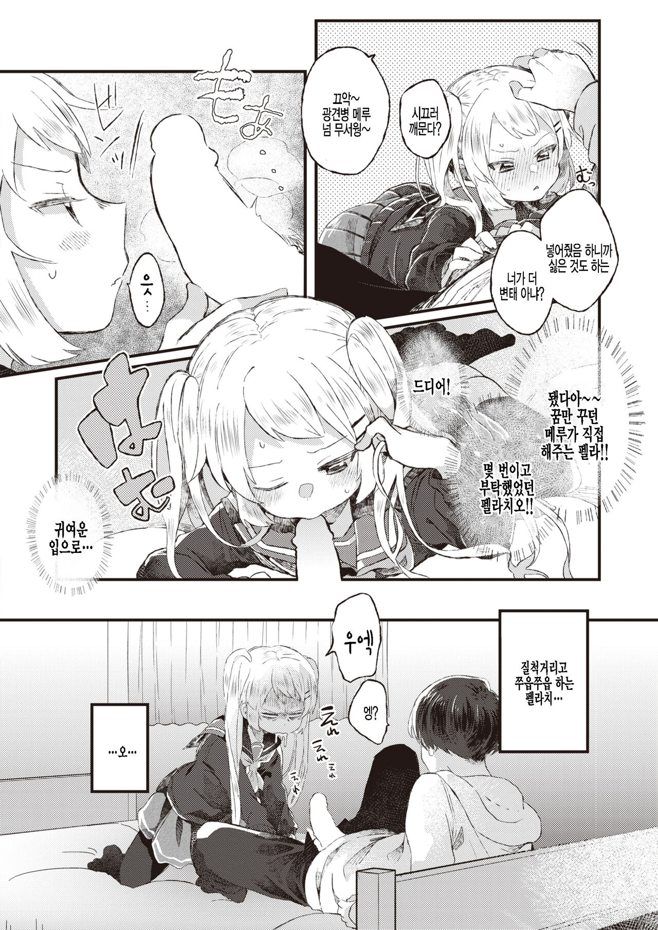 Amakute Nigakute Chou Amai | 달고 쓰고 엄청 달콤해 page 2 full