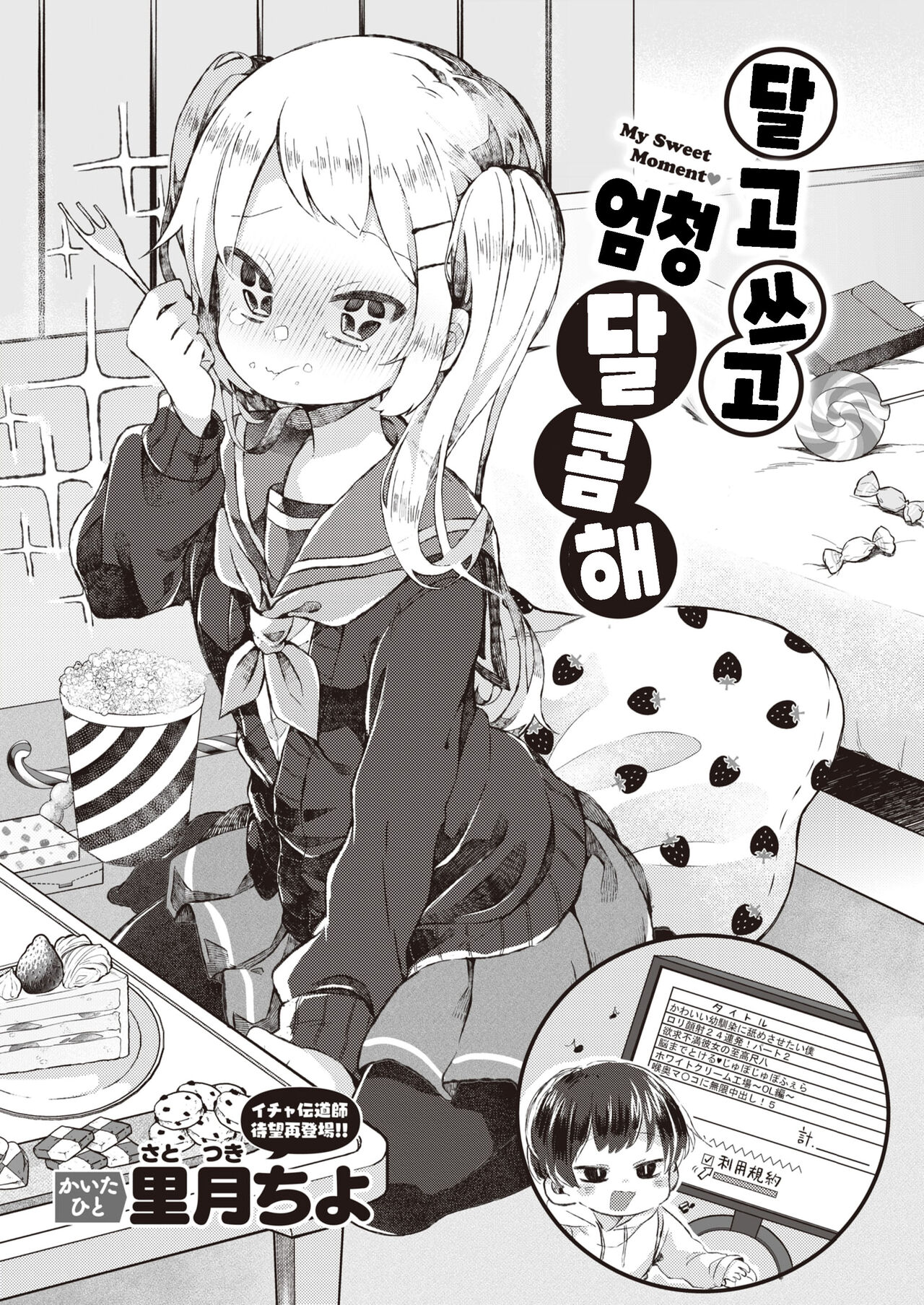 Amakute Nigakute Chou Amai | 달고 쓰고 엄청 달콤해 page 3 full