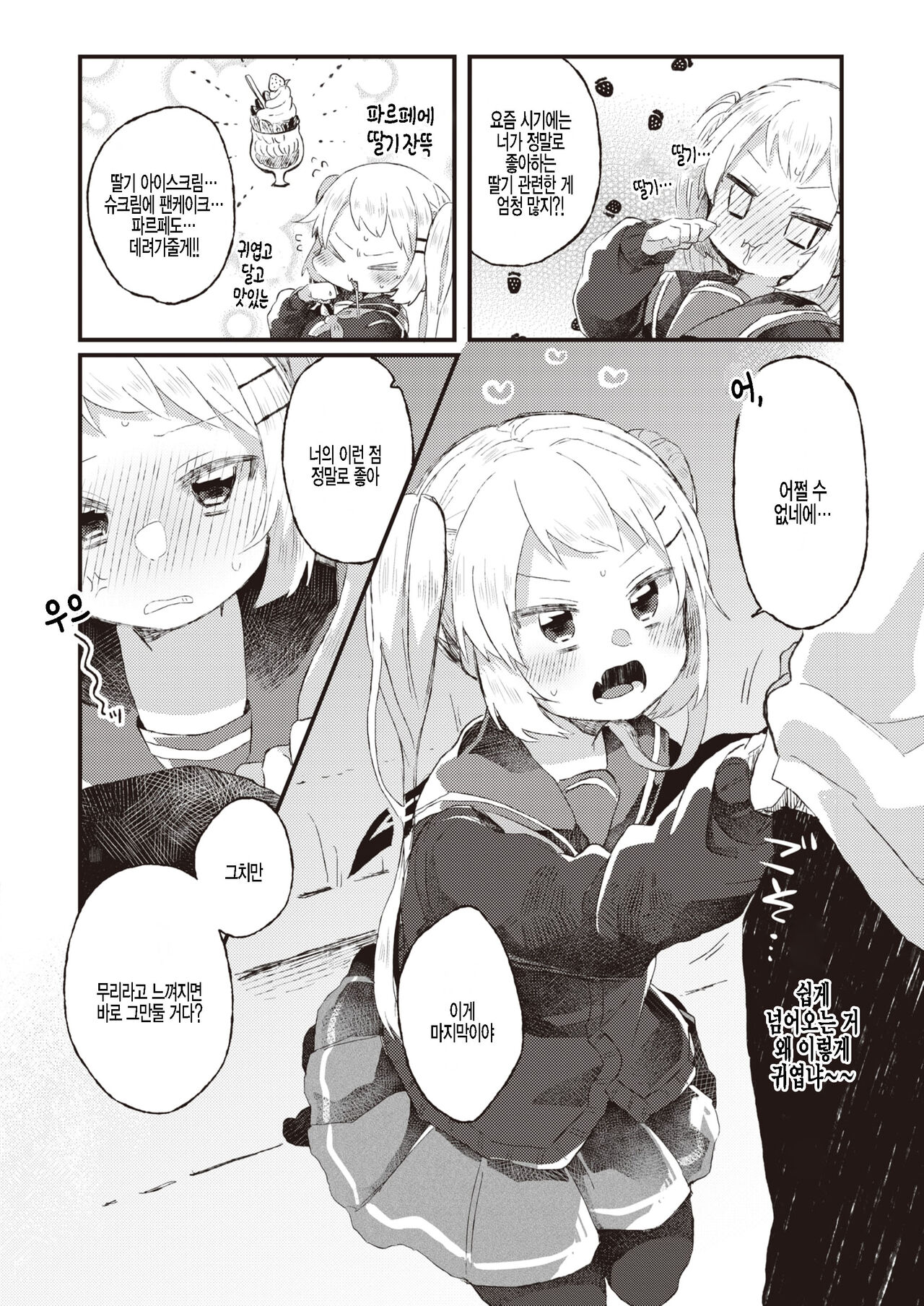 Amakute Nigakute Chou Amai | 달고 쓰고 엄청 달콤해 page 6 full