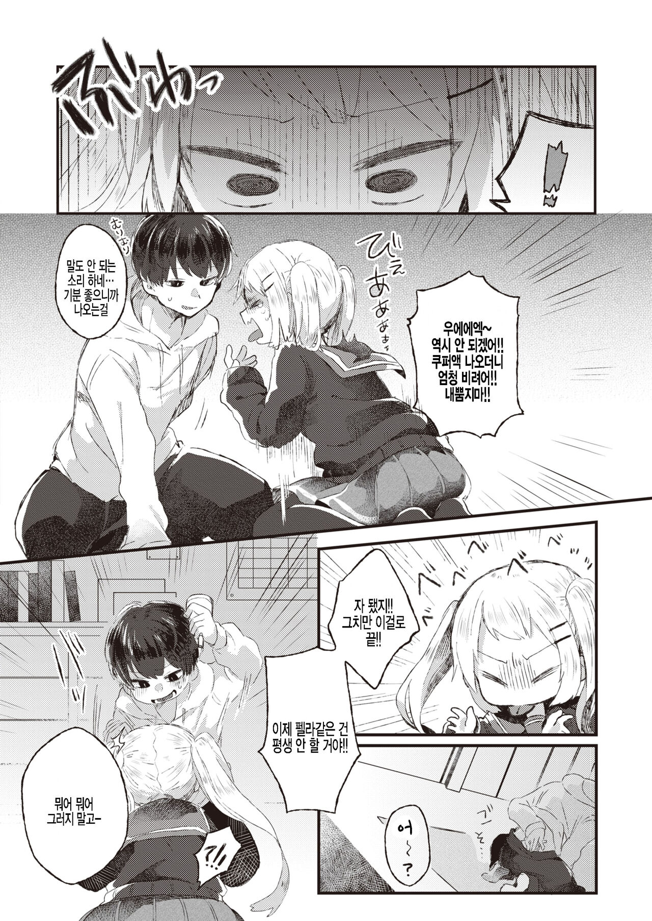 Amakute Nigakute Chou Amai | 달고 쓰고 엄청 달콤해 page 8 full
