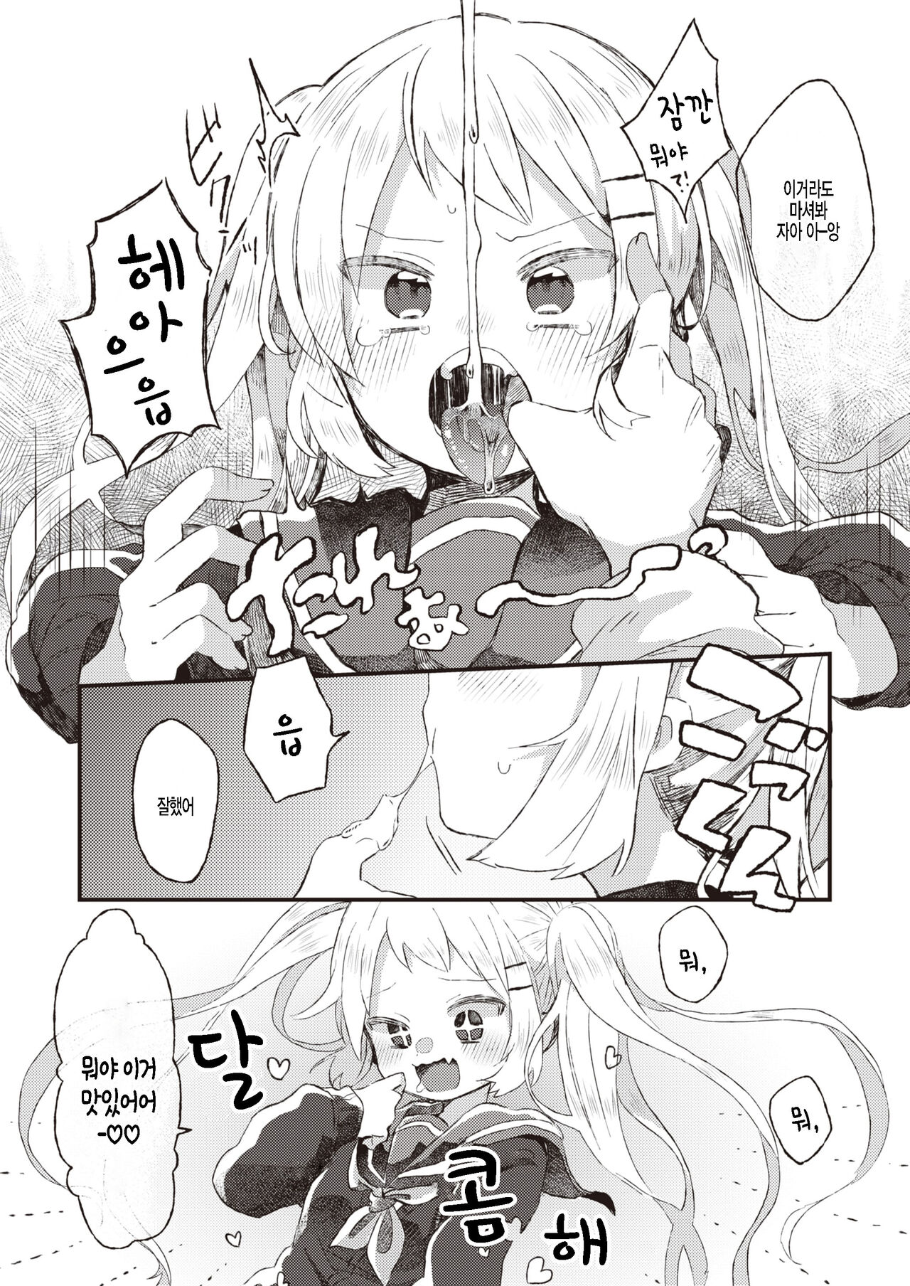Amakute Nigakute Chou Amai | 달고 쓰고 엄청 달콤해 page 9 full