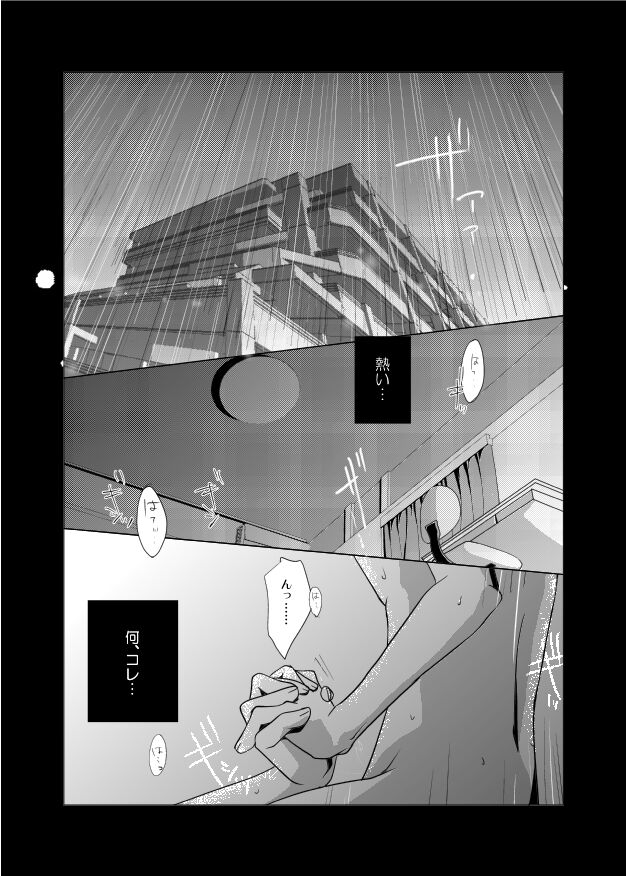 Rein × Naito × Shadou page 3 full