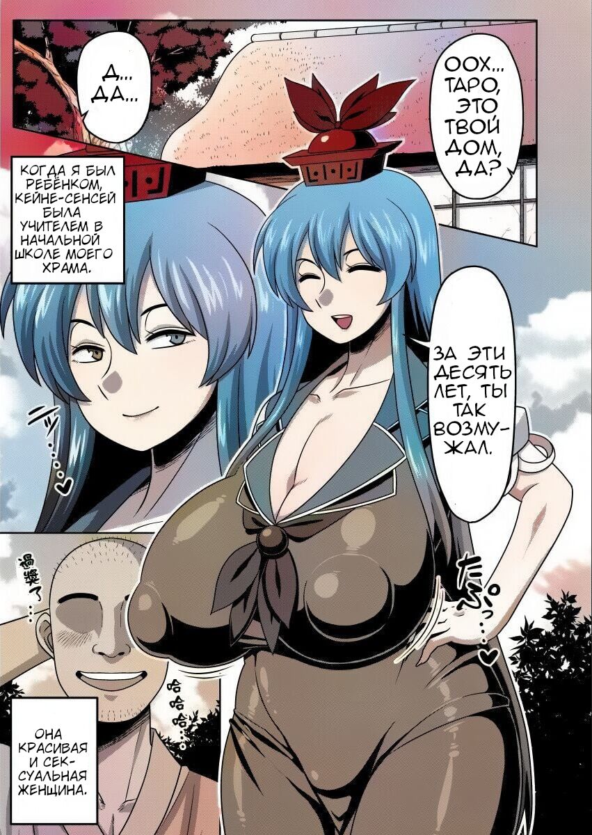 Akogare no Keine-sensei no Karada page 2 full