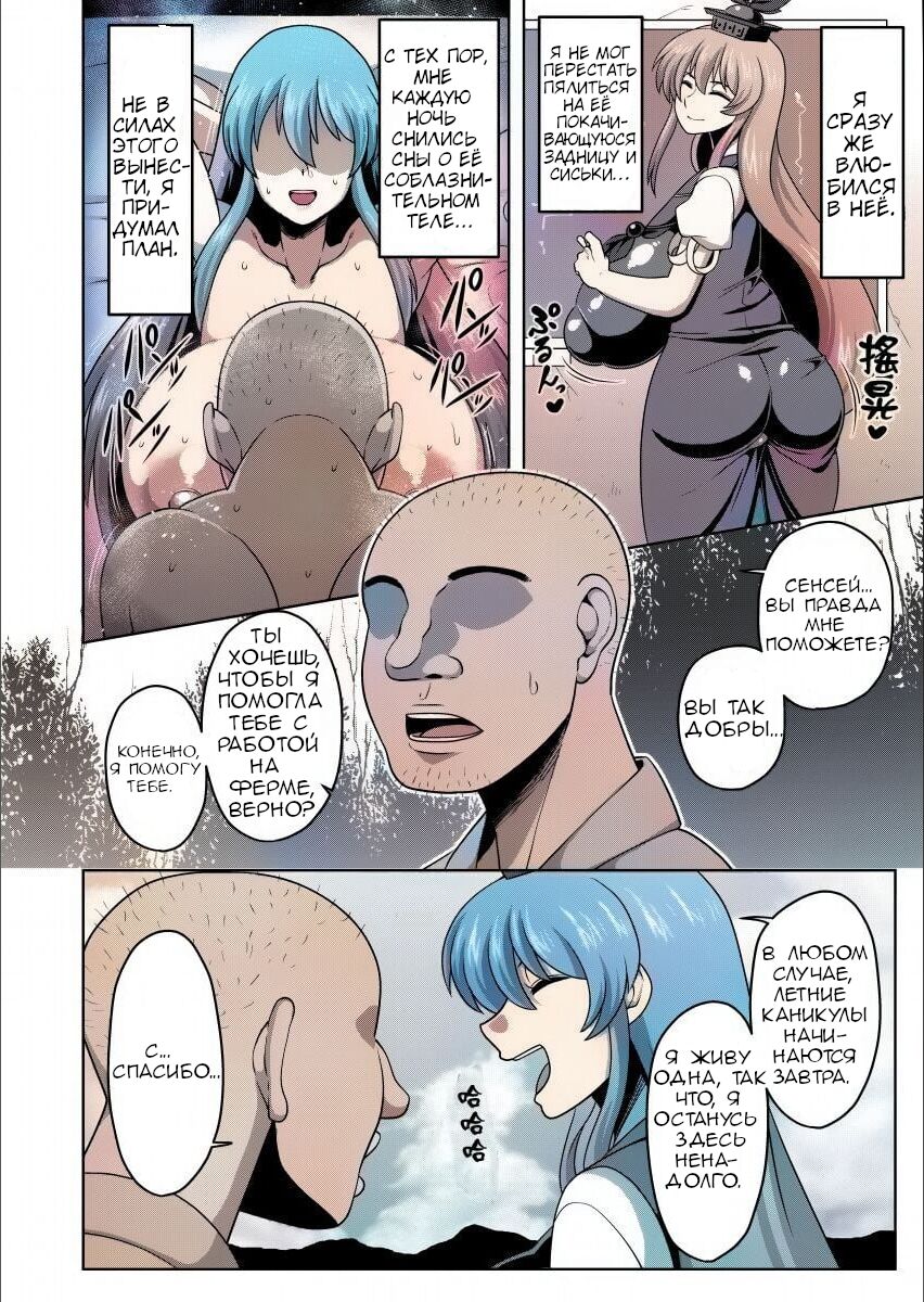 Akogare no Keine-sensei no Karada page 3 full