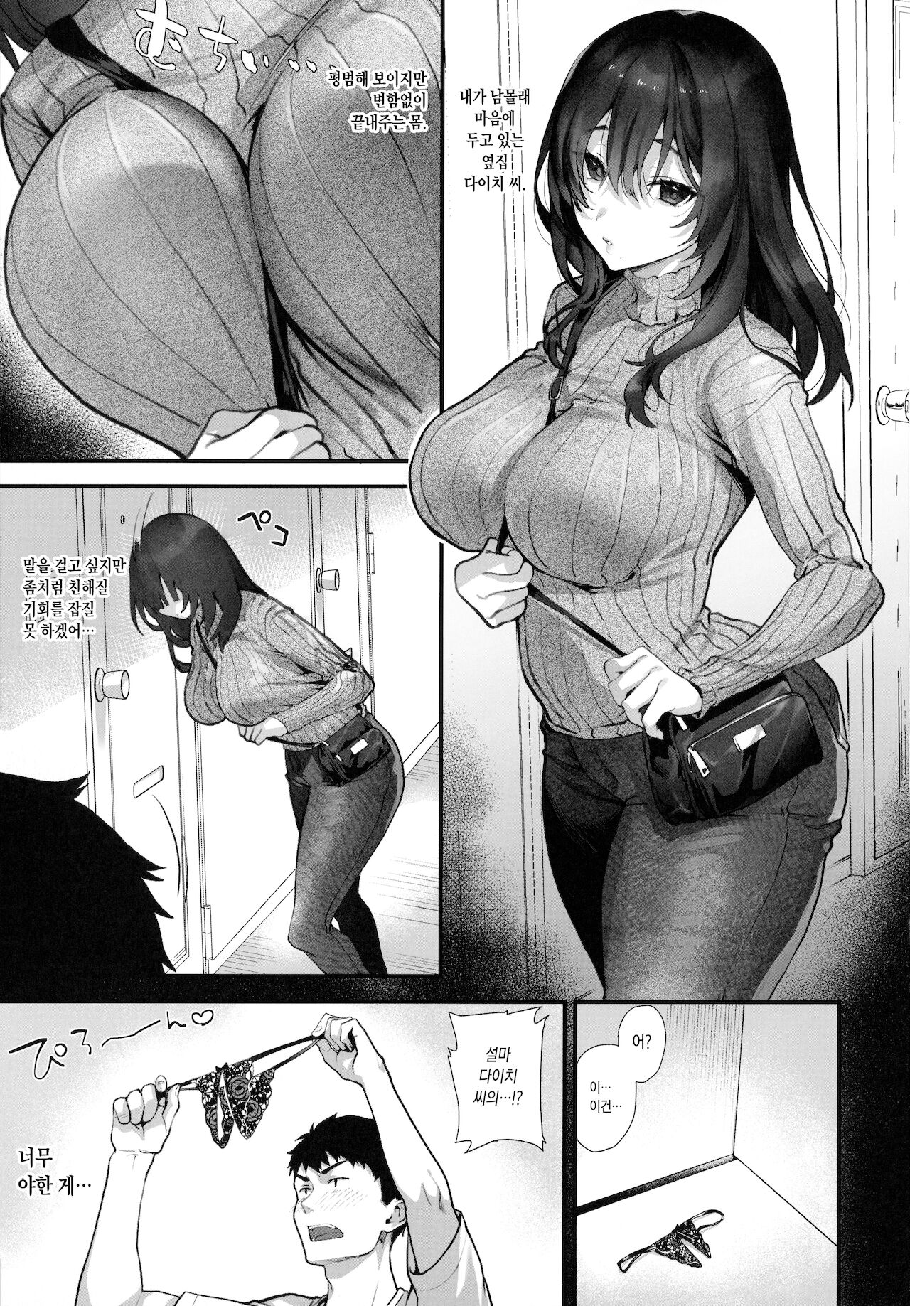 Otonari-san wa InCha ppoi no ni Kakure Bitch | 이웃사람은 숨겨진 빗치 page 2 full