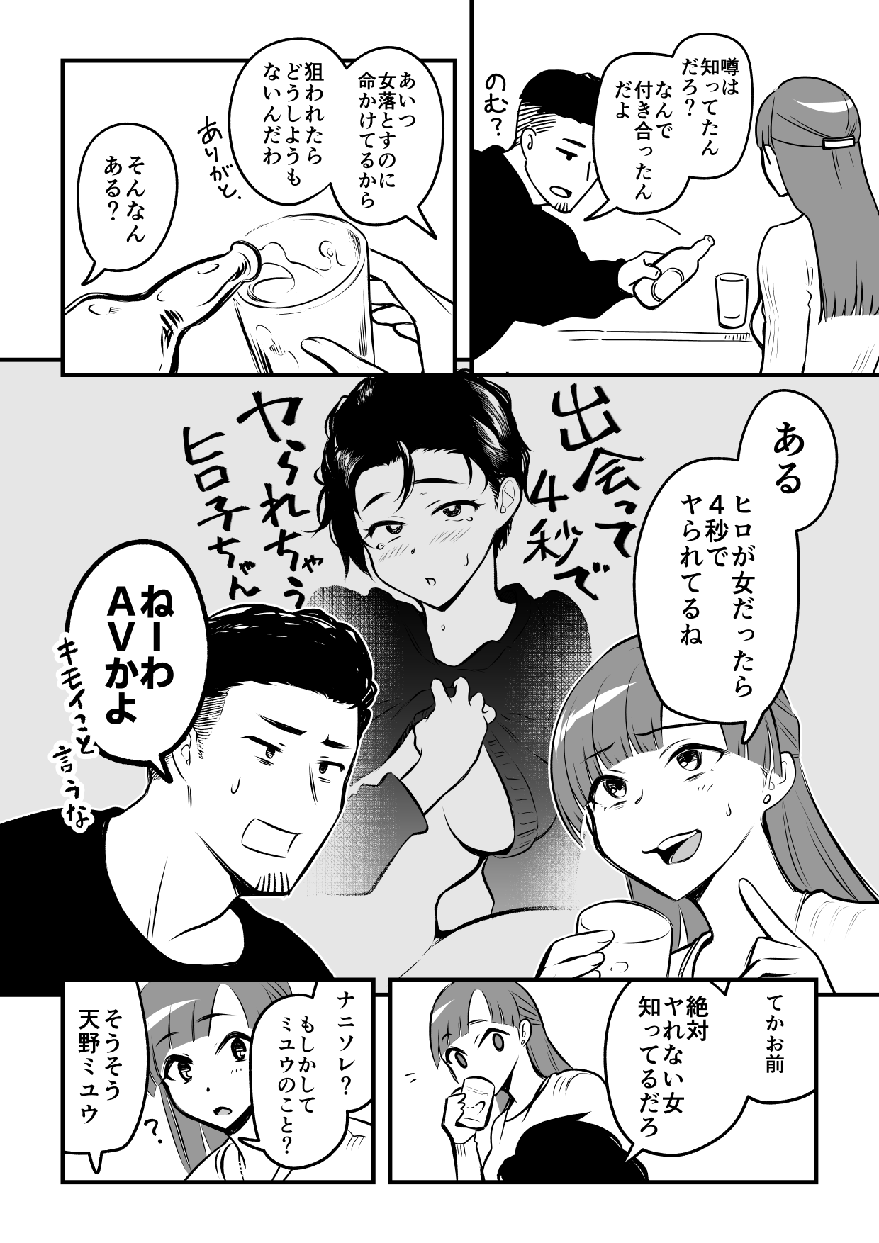 01：絶対最後に勝つアカリちゃんの話 page 4 full
