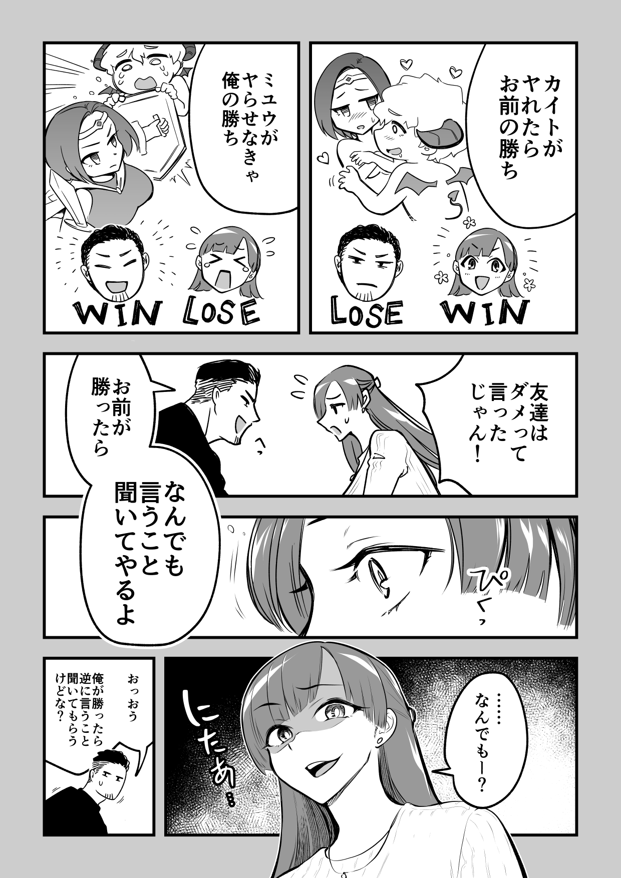 01：絶対最後に勝つアカリちゃんの話 page 8 full