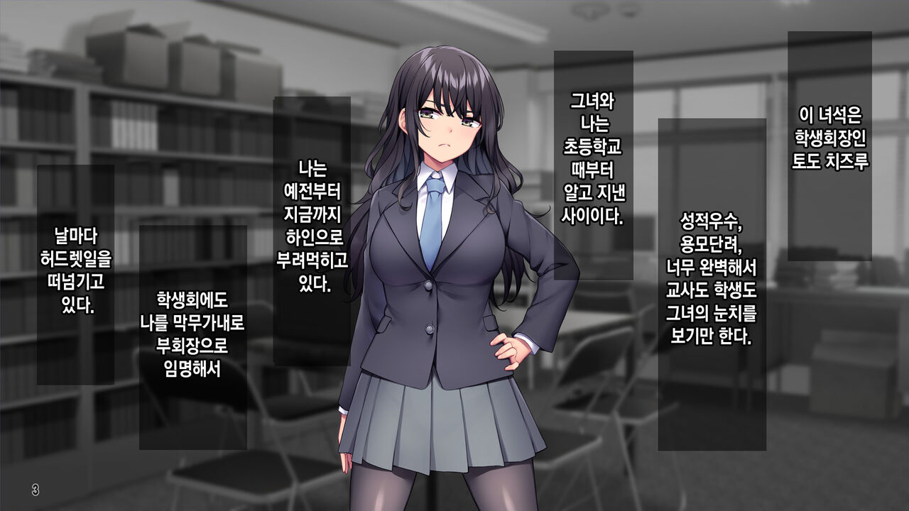 Seitokaishitsu o Yari Heya ni! Wagamama Joshi Tachi wa Ore no Kyokon ni Sakaraenai! | 학생회실을 모텔로! 건방진 여자애들은 내 거근을 거스르지 못한다. page 4 full