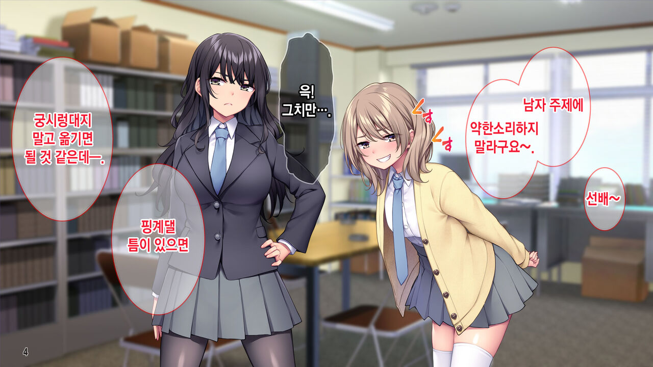 Seitokaishitsu o Yari Heya ni! Wagamama Joshi Tachi wa Ore no Kyokon ni Sakaraenai! | 학생회실을 모텔로! 건방진 여자애들은 내 거근을 거스르지 못한다. page 5 full