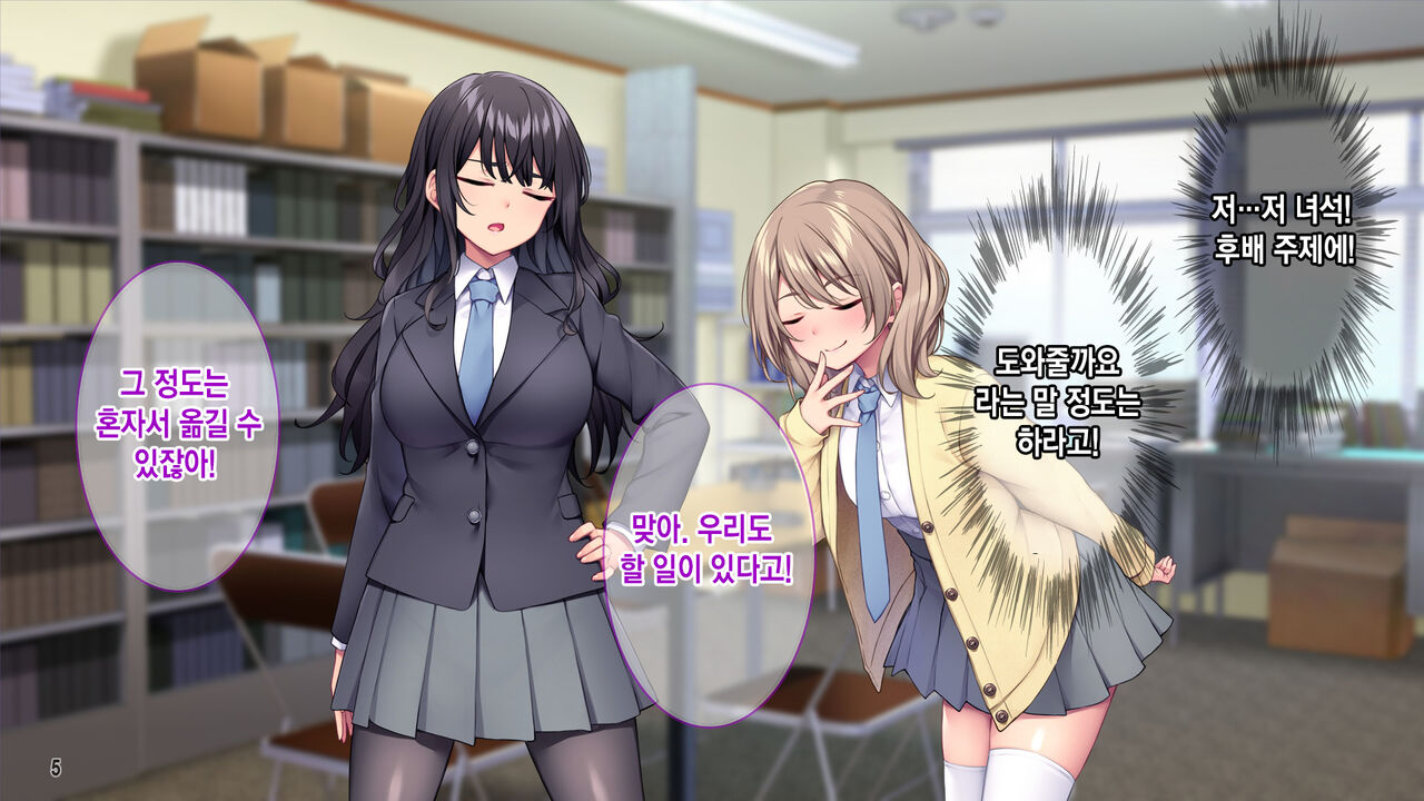 Seitokaishitsu o Yari Heya ni! Wagamama Joshi Tachi wa Ore no Kyokon ni Sakaraenai! | 학생회실을 모텔로! 건방진 여자애들은 내 거근을 거스르지 못한다. page 6 full