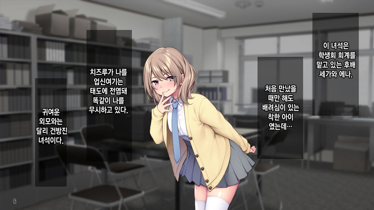 Seitokaishitsu o Yari Heya ni! Wagamama Joshi Tachi wa Ore no Kyokon ni Sakaraenai! | 학생회실을 모텔로! 건방진 여자애들은 내 거근을 거스르지 못한다. page 7 full