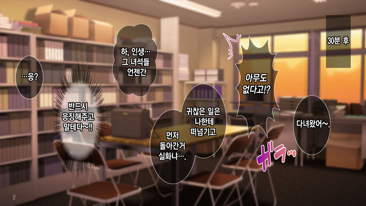 Seitokaishitsu o Yari Heya ni! Wagamama Joshi Tachi wa Ore no Kyokon ni Sakaraenai! | 학생회실을 모텔로! 건방진 여자애들은 내 거근을 거스르지 못한다. page 8 full