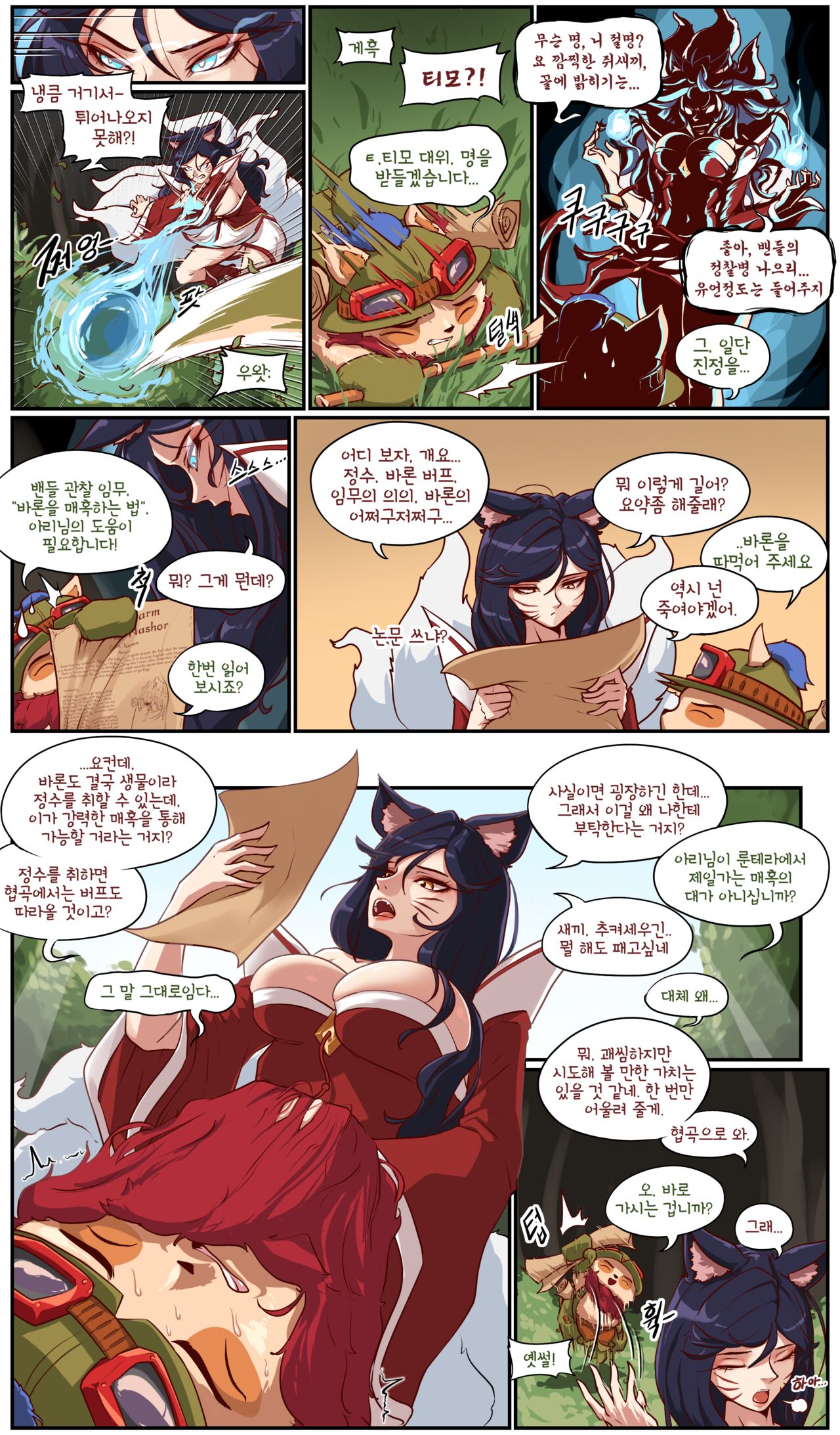 매혹일기 1 page 3 full