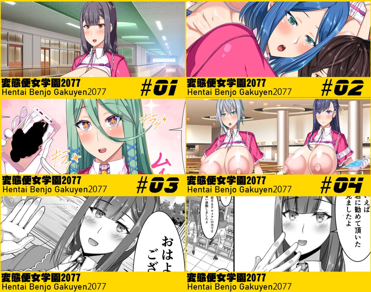 Hentai Benjo Gakuyen2077 page 1 full