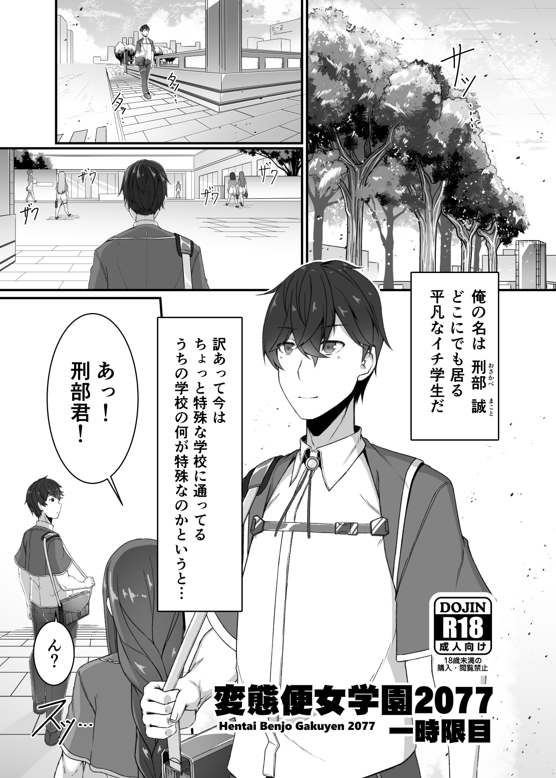 Hentai Benjo Gakuyen2077 page 2 full