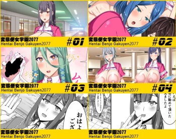 Hentai Benjo Gakuyen2077 cover