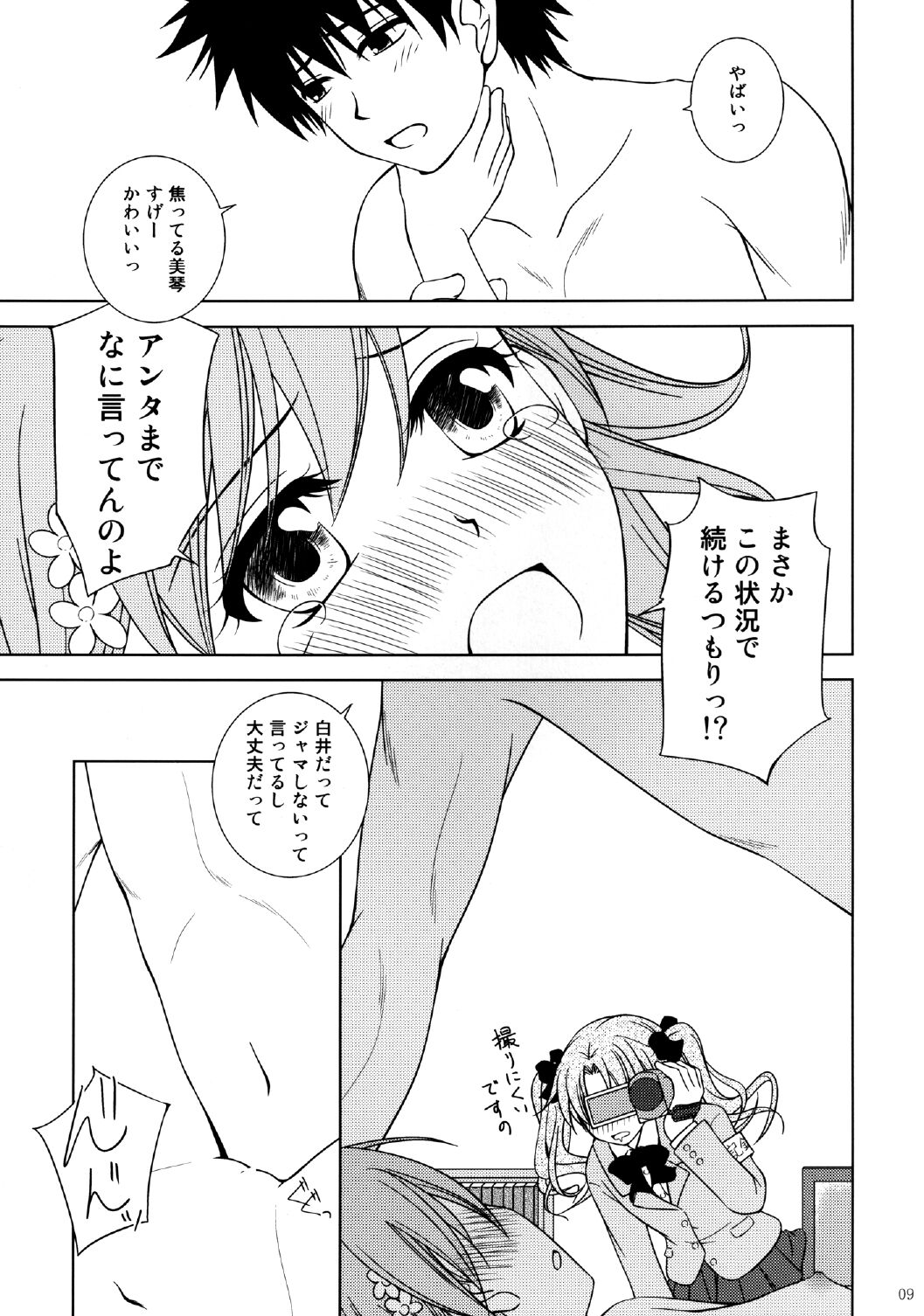 I'm shooting an AV for my sister! page 9 full