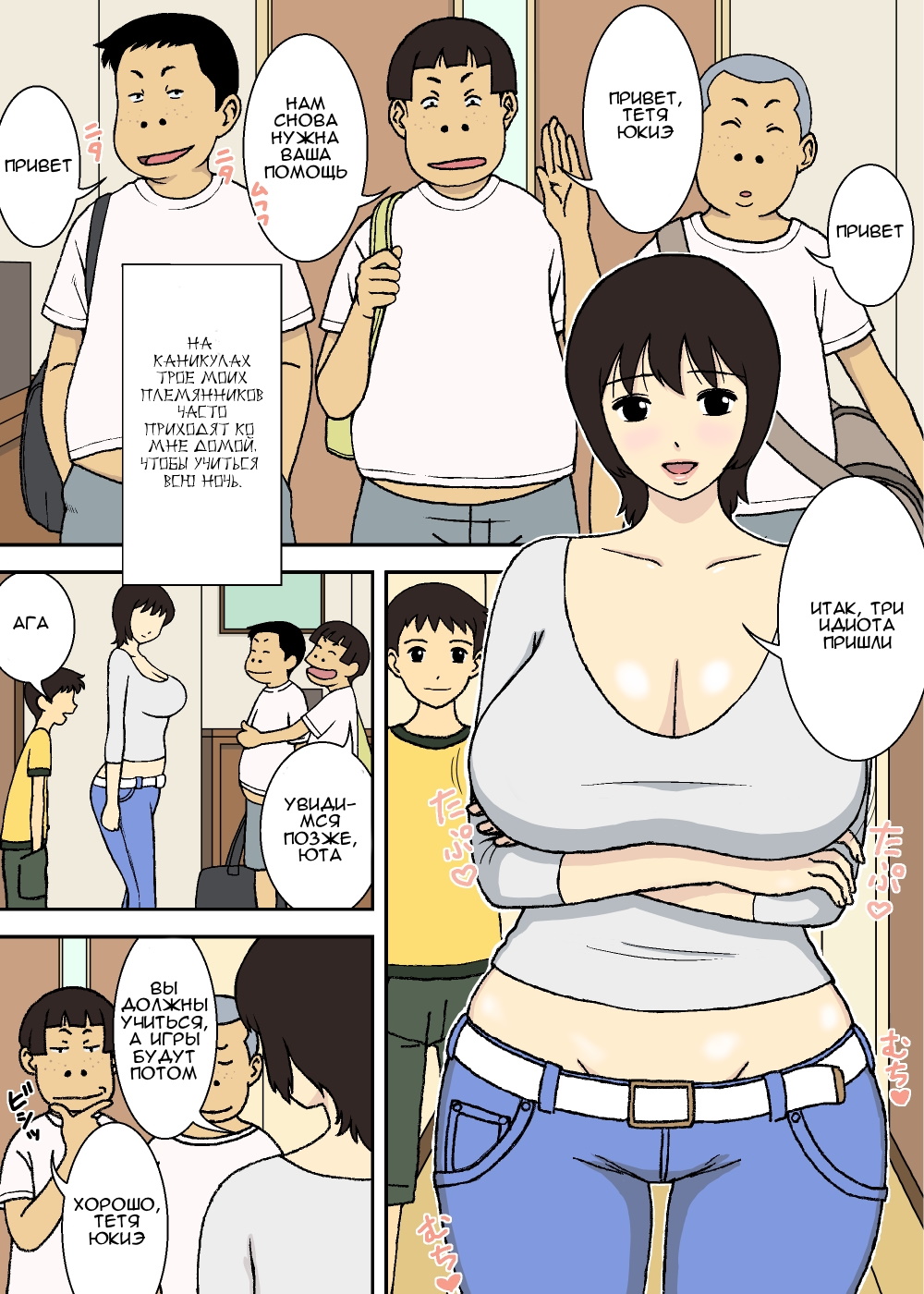 Warugaki to Kyonyuu Mama l Непослушные дети и большегрудая мамочка page 3 full