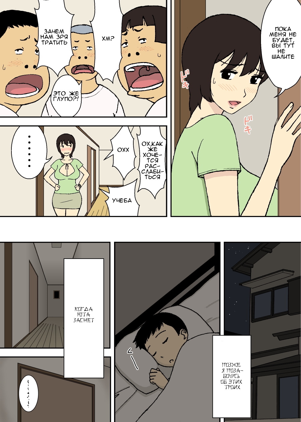Warugaki to Kyonyuu Mama l Непослушные дети и большегрудая мамочка page 9 full