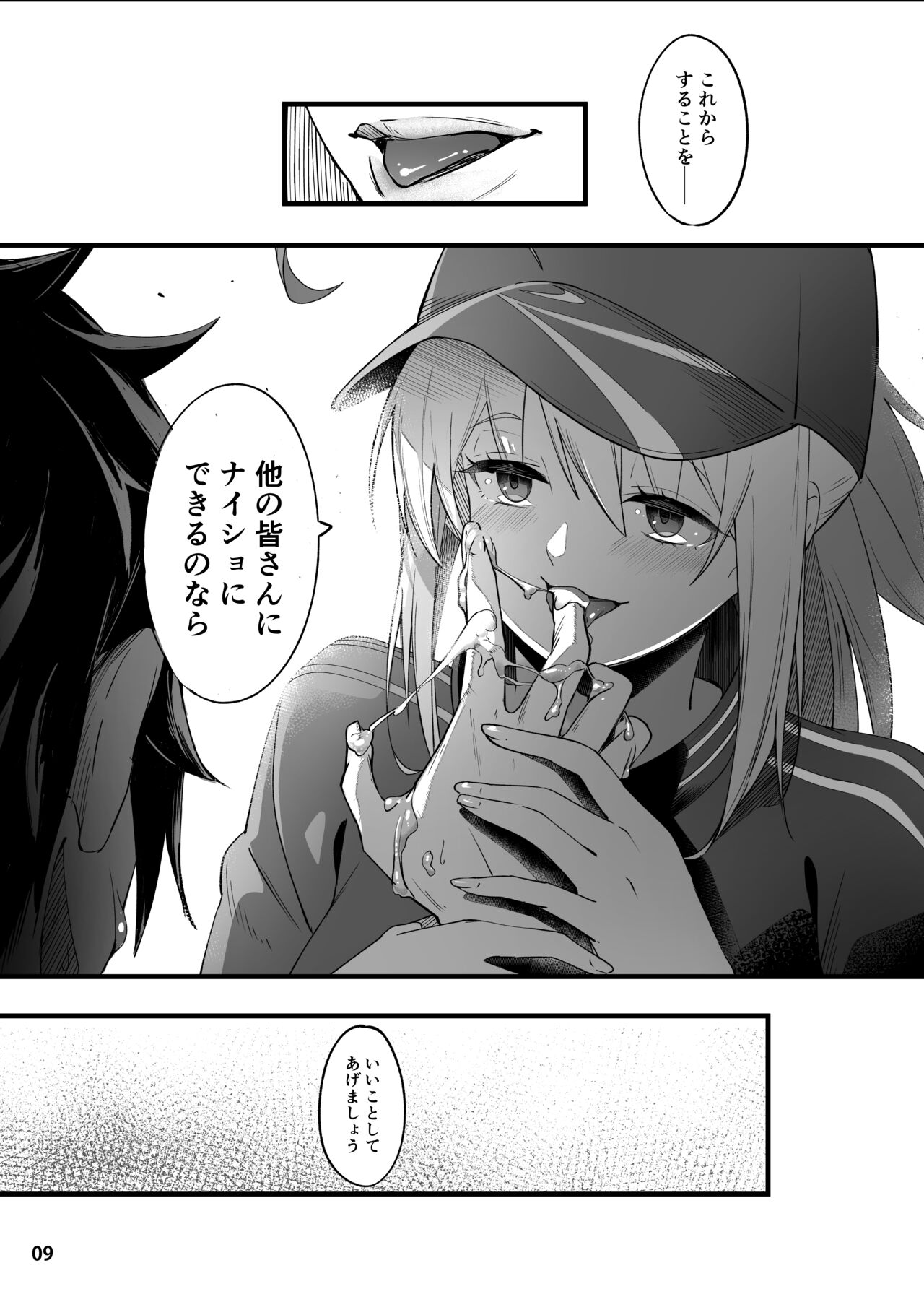 In Sci-Fi 藤丸立香はヒロインXXと懇ろになれるか page 10 full