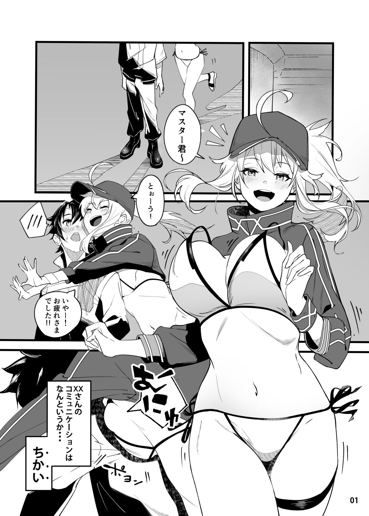 In Sci-Fi 藤丸立香はヒロインXXと懇ろになれるか page 2 full