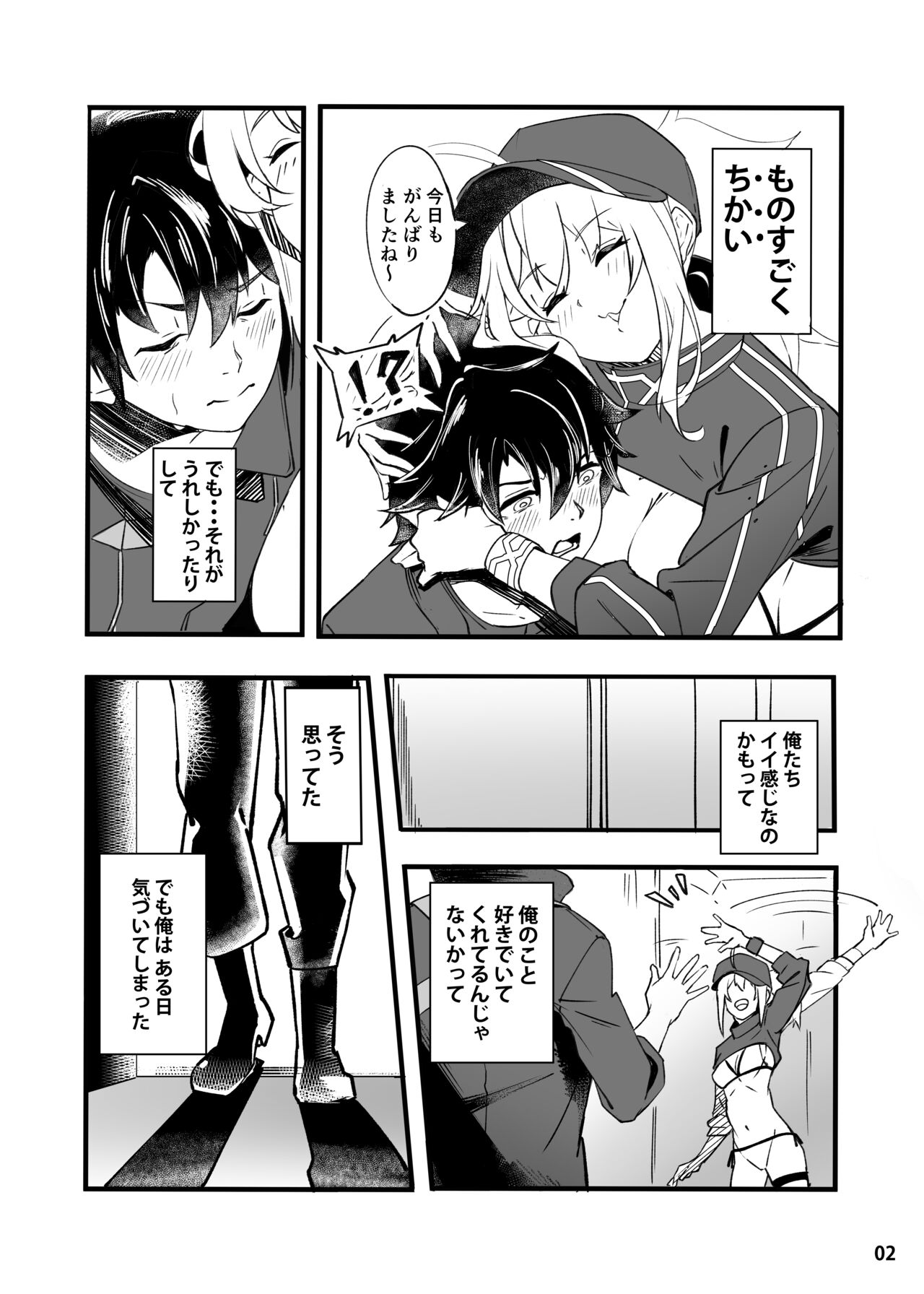 In Sci-Fi 藤丸立香はヒロインXXと懇ろになれるか page 3 full
